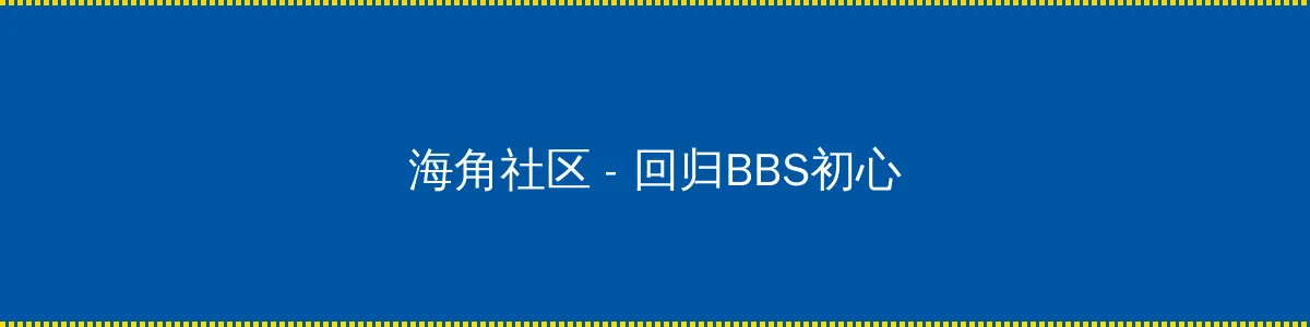 天海翼qvod - 回归BBS初心的综合社区